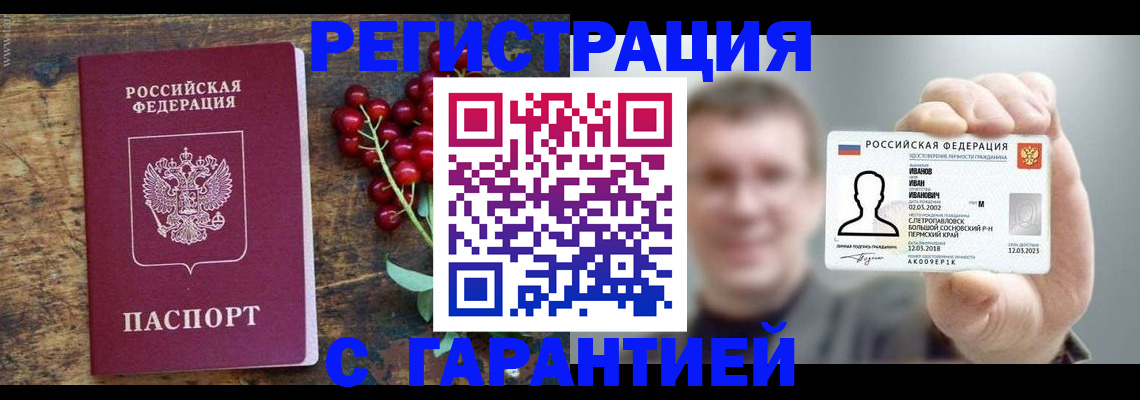 временная регистрация в Сарапуле